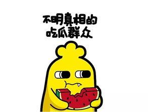 吃瓜反转