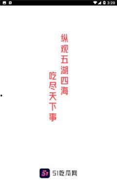 五一吃瓜群众网app下载