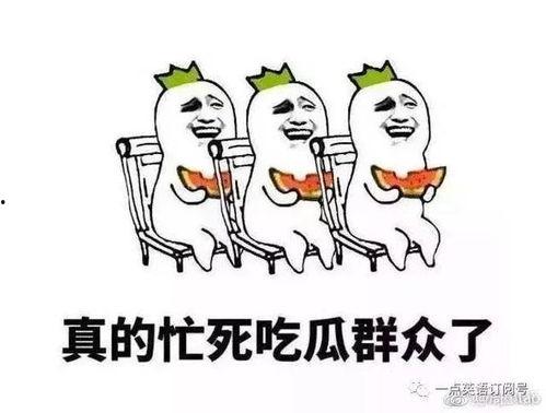 网络用语吃瓜怎么说